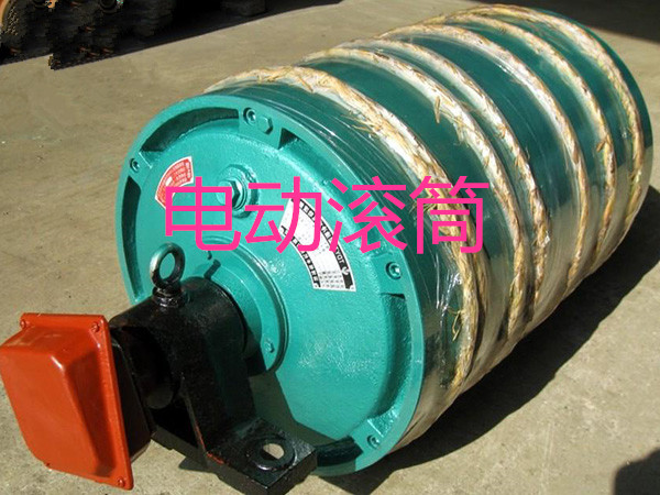 電動(dòng)滾筒